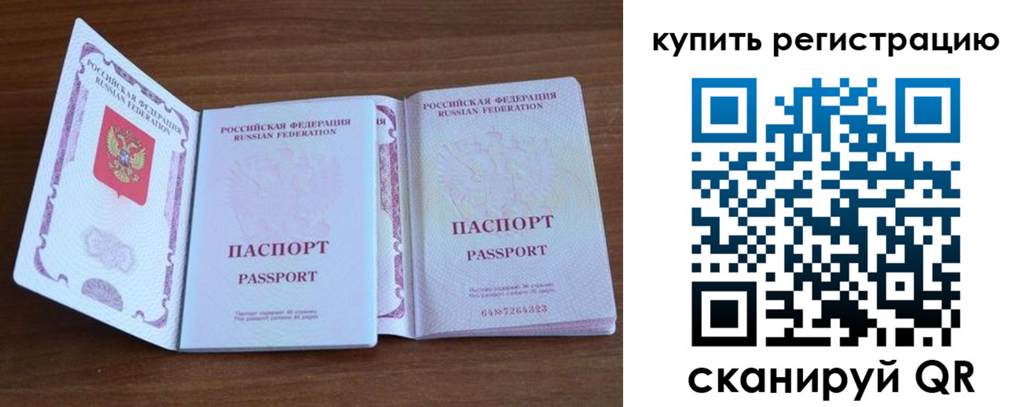 прописка регистрация в Орловской области