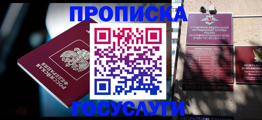 временная регистрация купить в Орловской области
