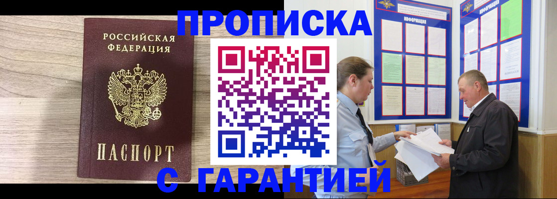 прописка в квартире в Орловской области